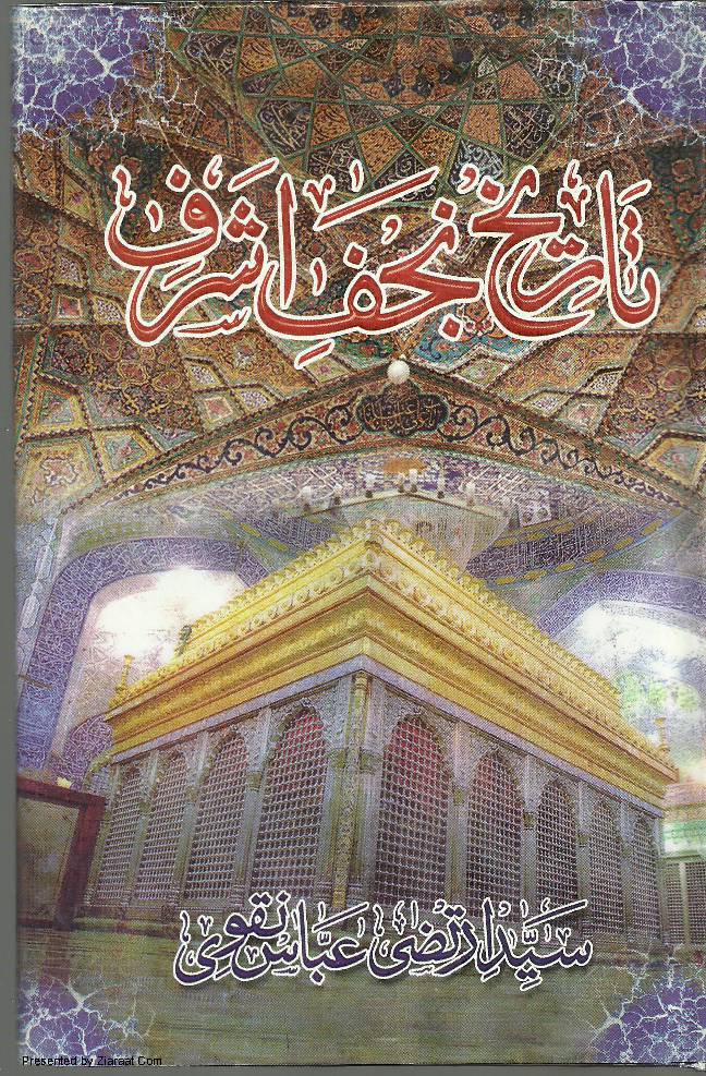 Tareekh E Najaf Ashraf