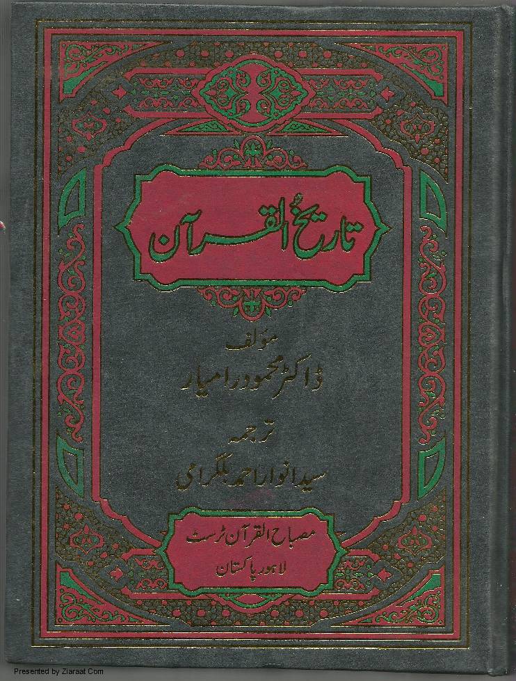 Tareekh Ul Quran