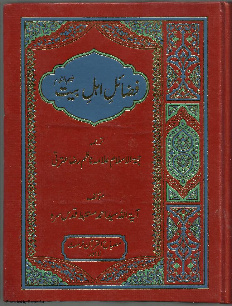 Fazail E Ahlebait (as) - Parst 1