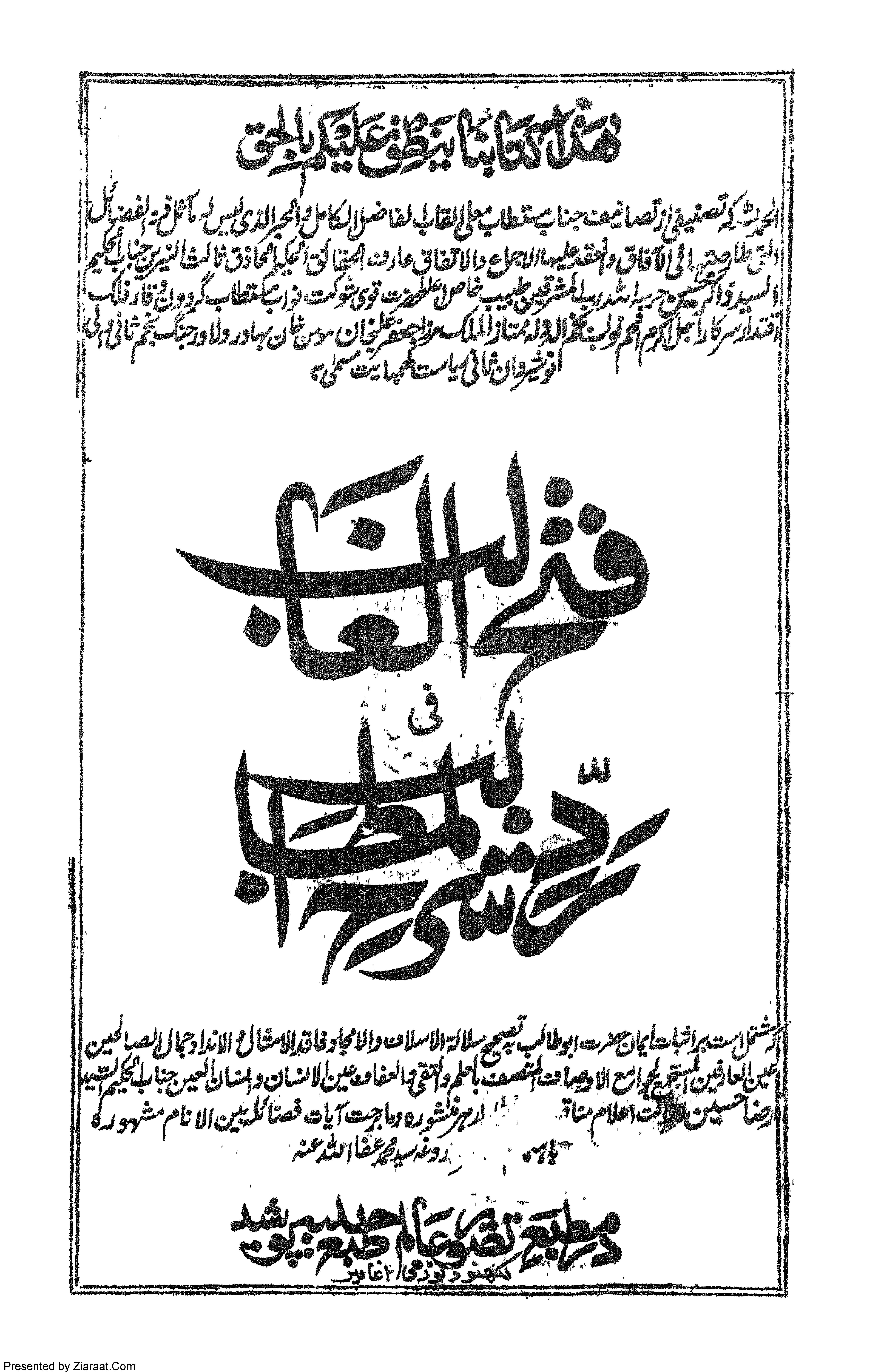Fatha Al Ghalib Fi Radd E Sharah Al Matalib - Part 2