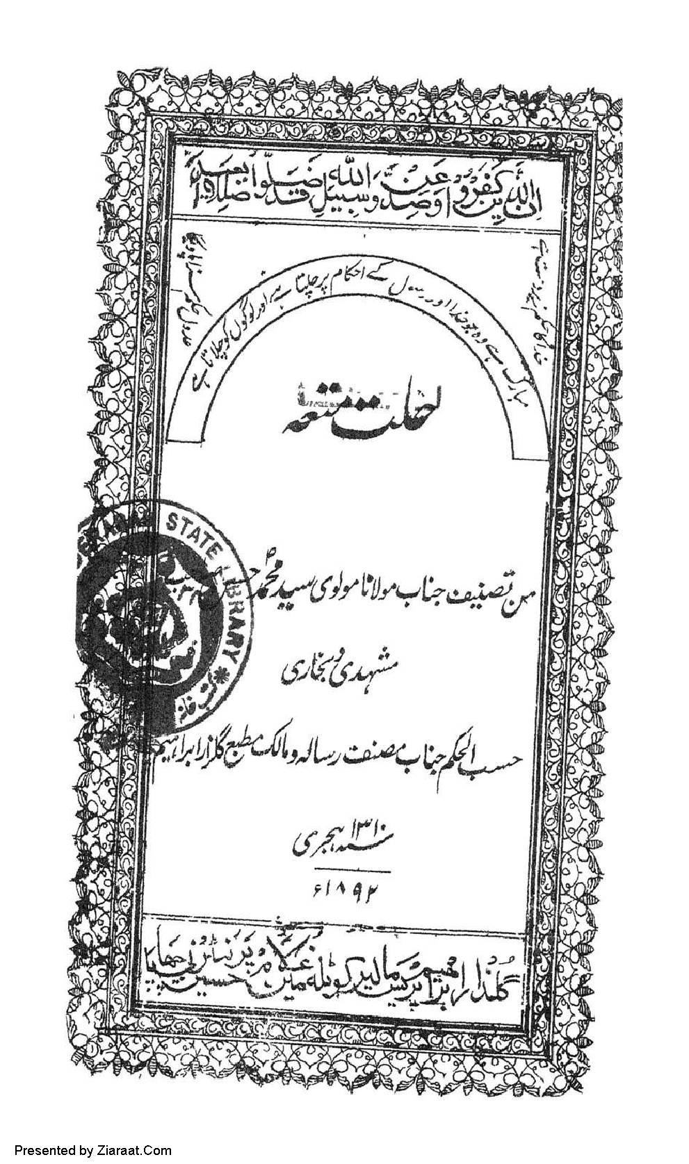 Hillat Mutah