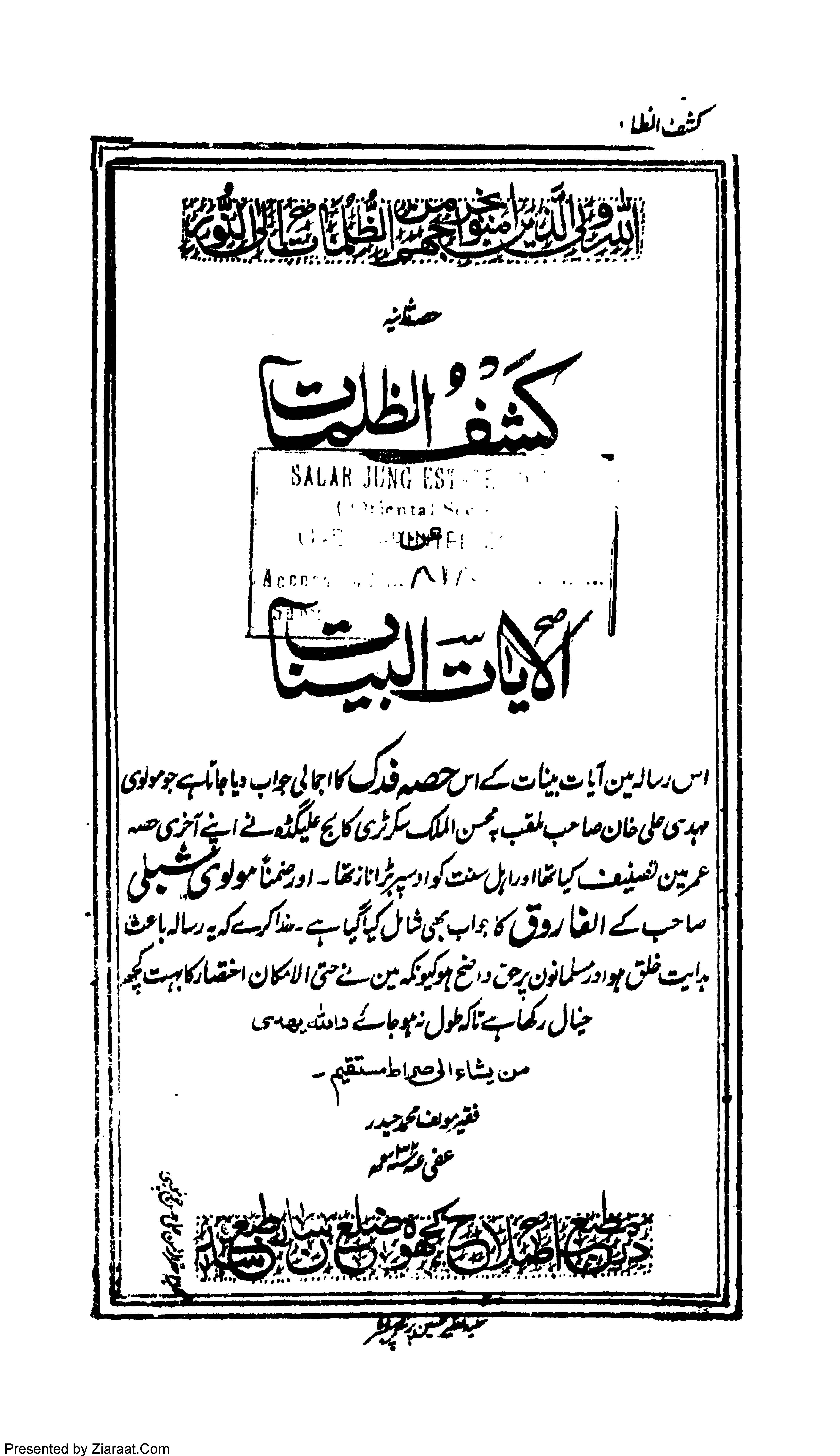 Kashf Uz Zulamat