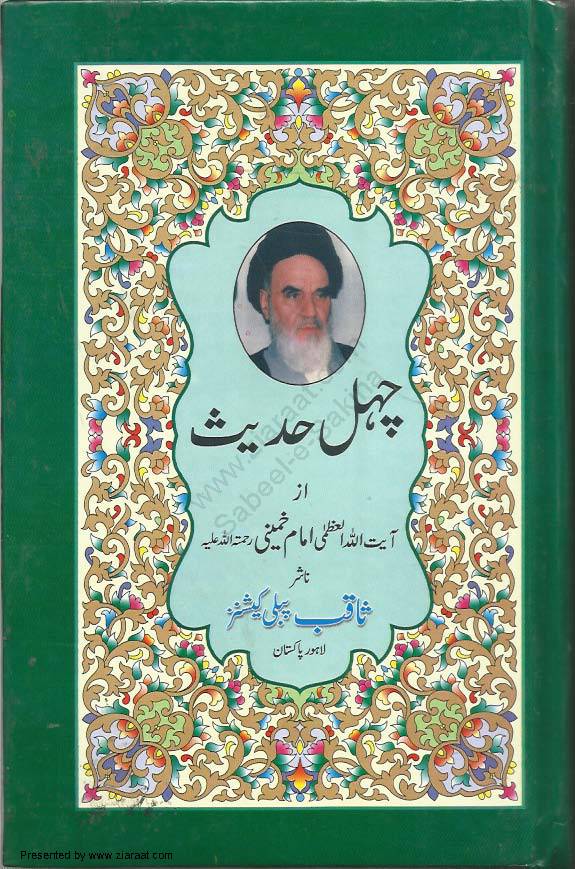 Chehal Hadees