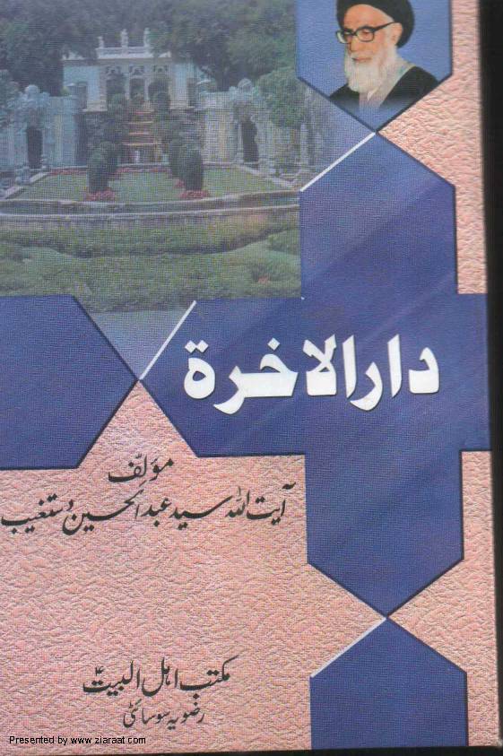 Dar Ul Akhira - Part 1