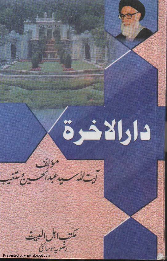 Dar Ul Akhira - Part 2