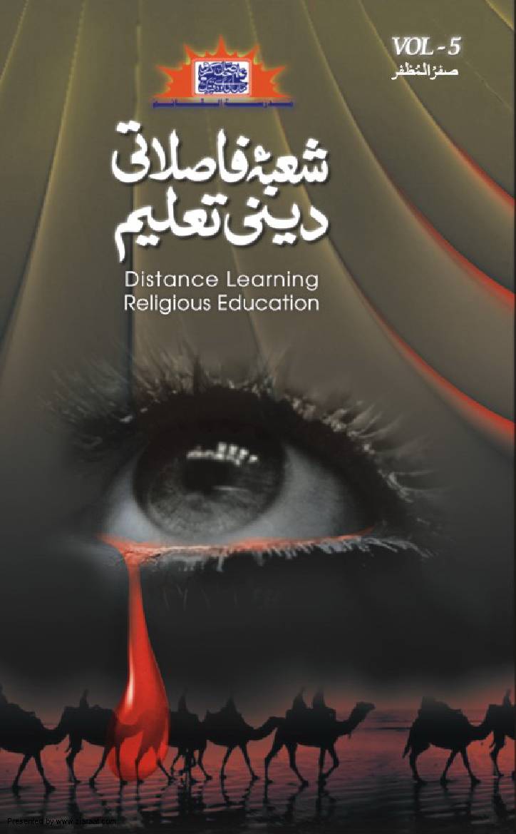 Distance Learning Course - Part 5
