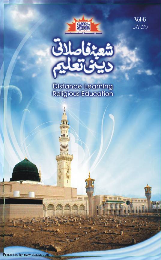 Distance Learning Course - Part 6