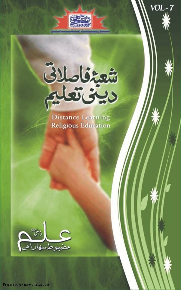 Distance Learning Course - Part 7
