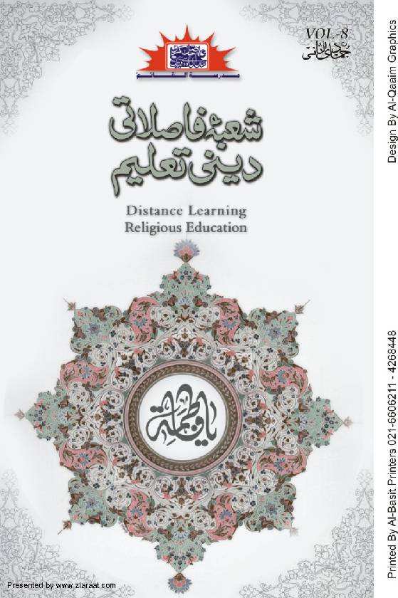 Distance Learning Course - Part 8