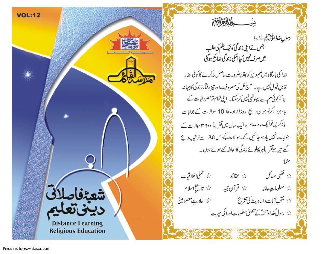 Distance Learning Course - Part 12