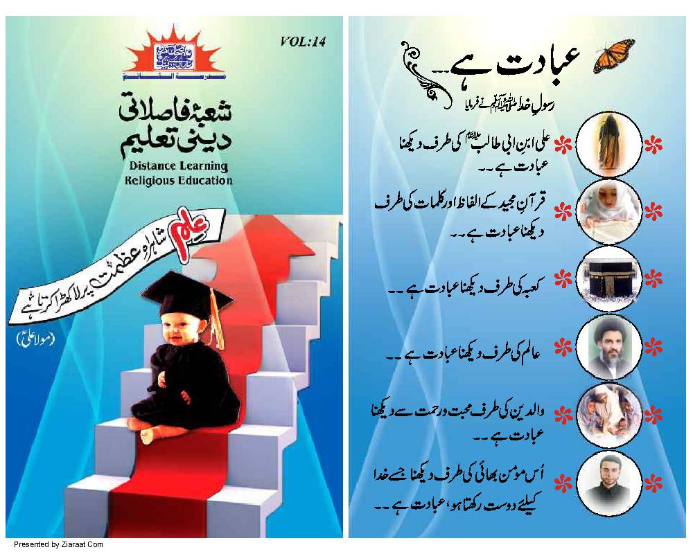 Distance Learning Course - Part 14