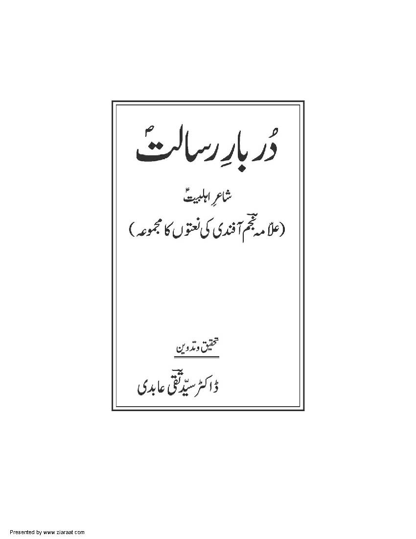 Durbar E Risalat