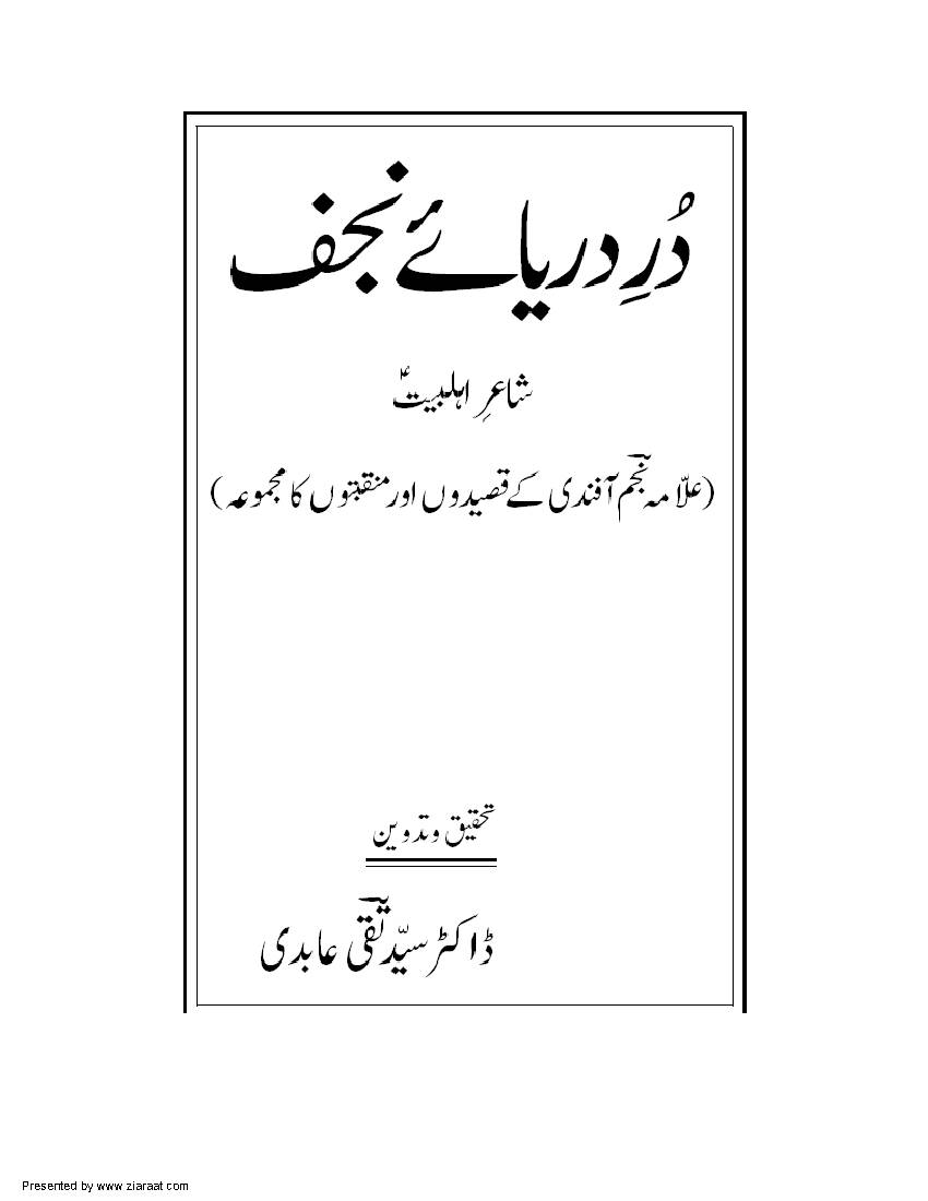 Dur E Darya E Najaf