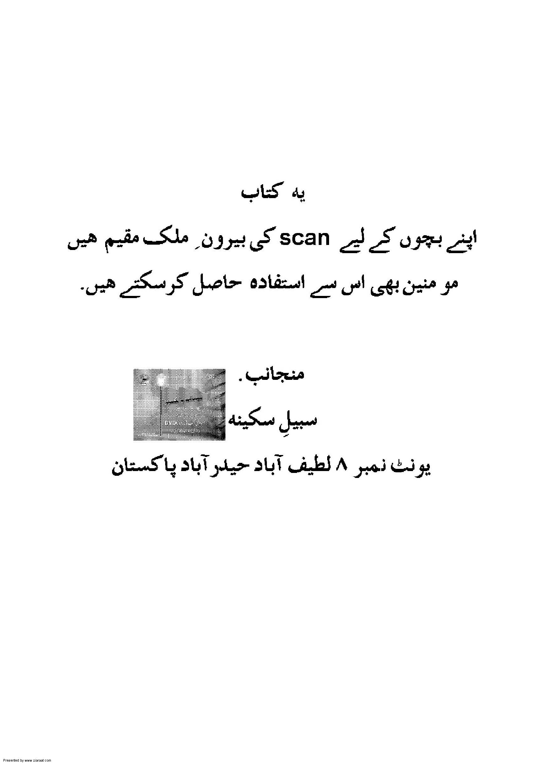 Ehsan Ul Ibadaat