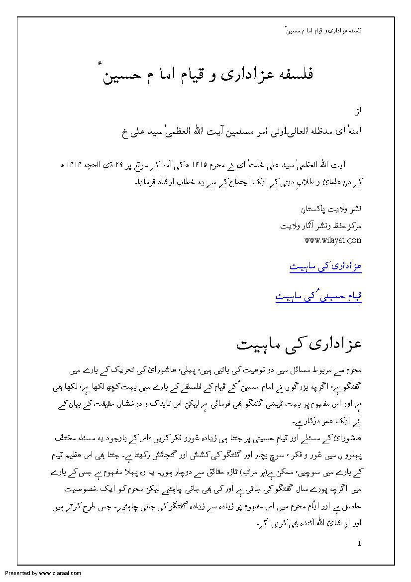 Falsafa E Azadar Wa Qayam Imam Hussain (as)