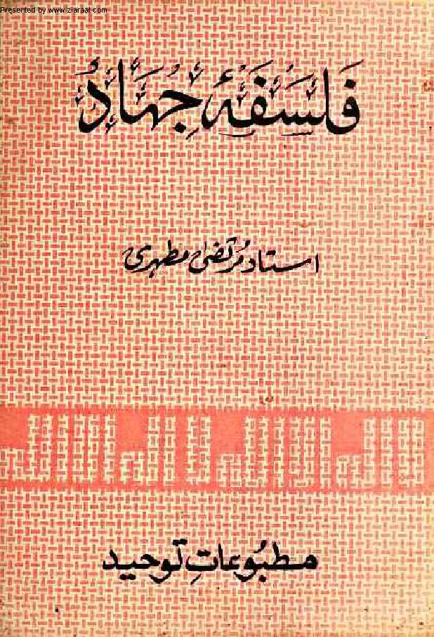 Falsafa E Jihad