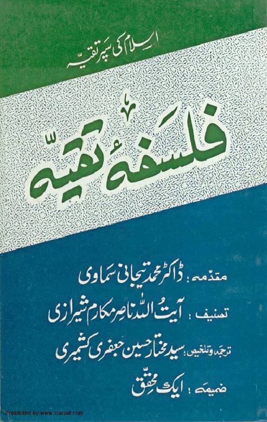 Falsafa E Taqqaya