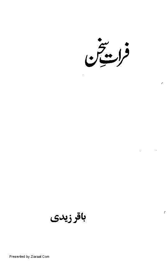 Farat E Sukhan - Part 1