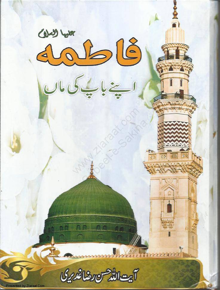 Fatima (sa) - Apnay Baap Ki Maa