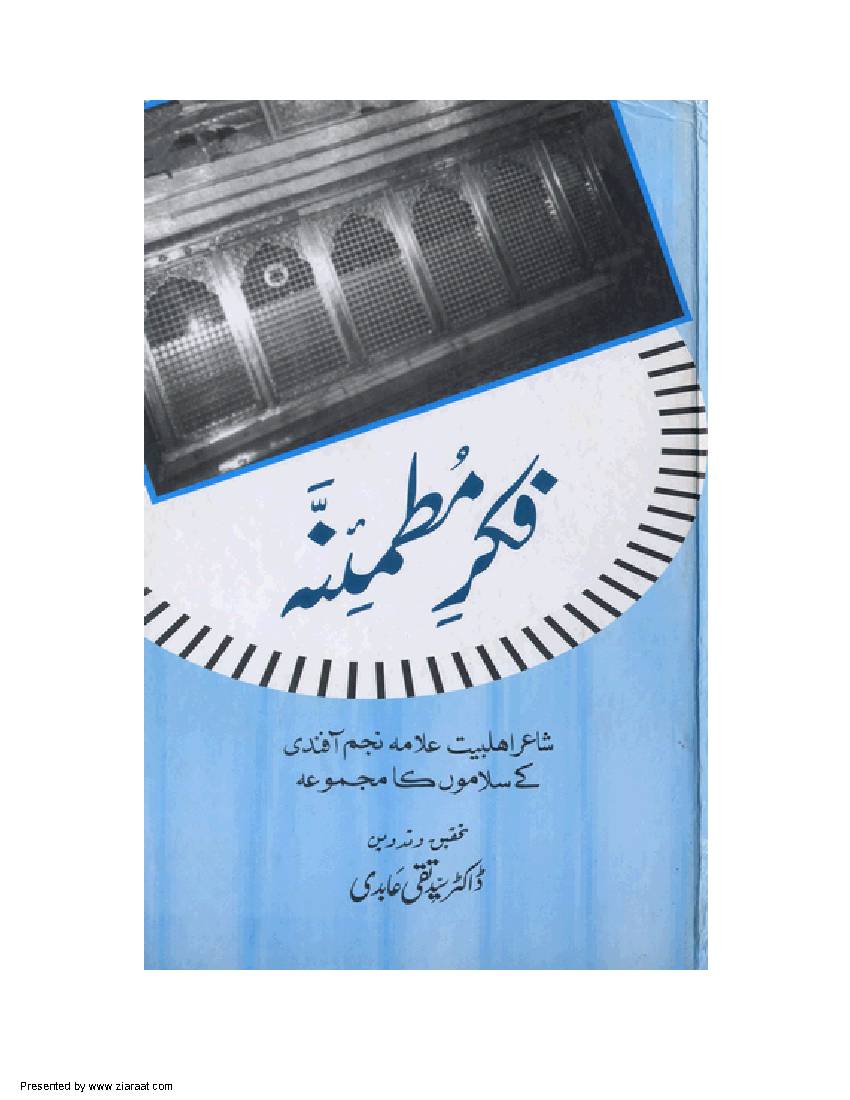 Fikr E  Mutmainnah