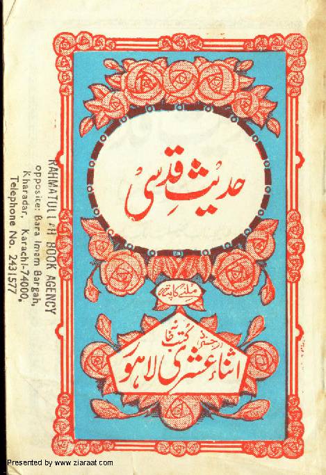 Hadees E Qudsi