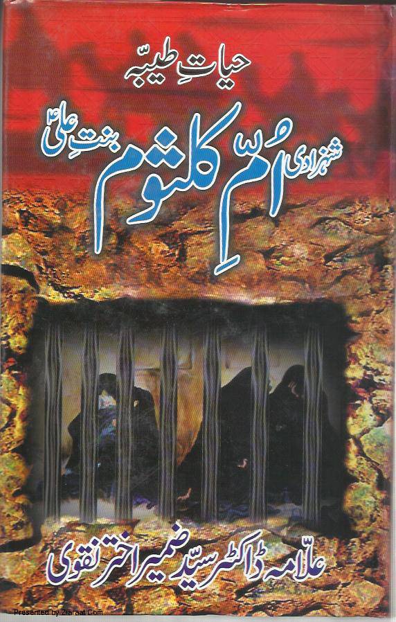 Hayat E Tayyaba Shehzadi Umm E Kulsoom (sa)