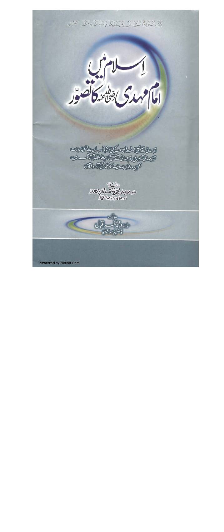 Islam May Imam Mehdi (atfs) Ka Tasawwur