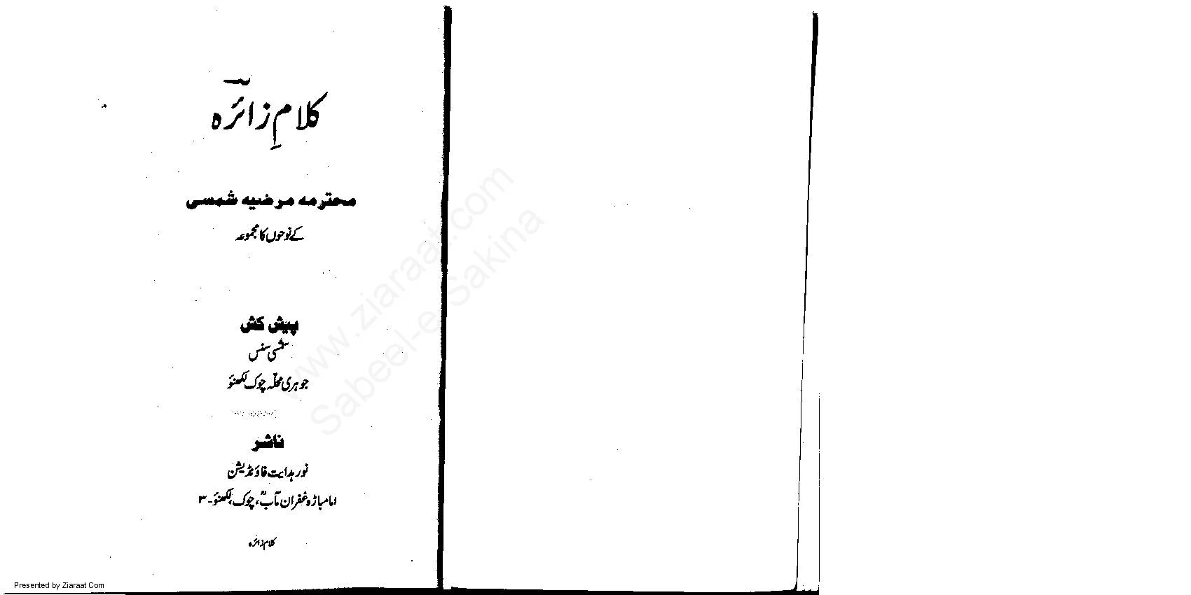 Kalaam E Zaayra