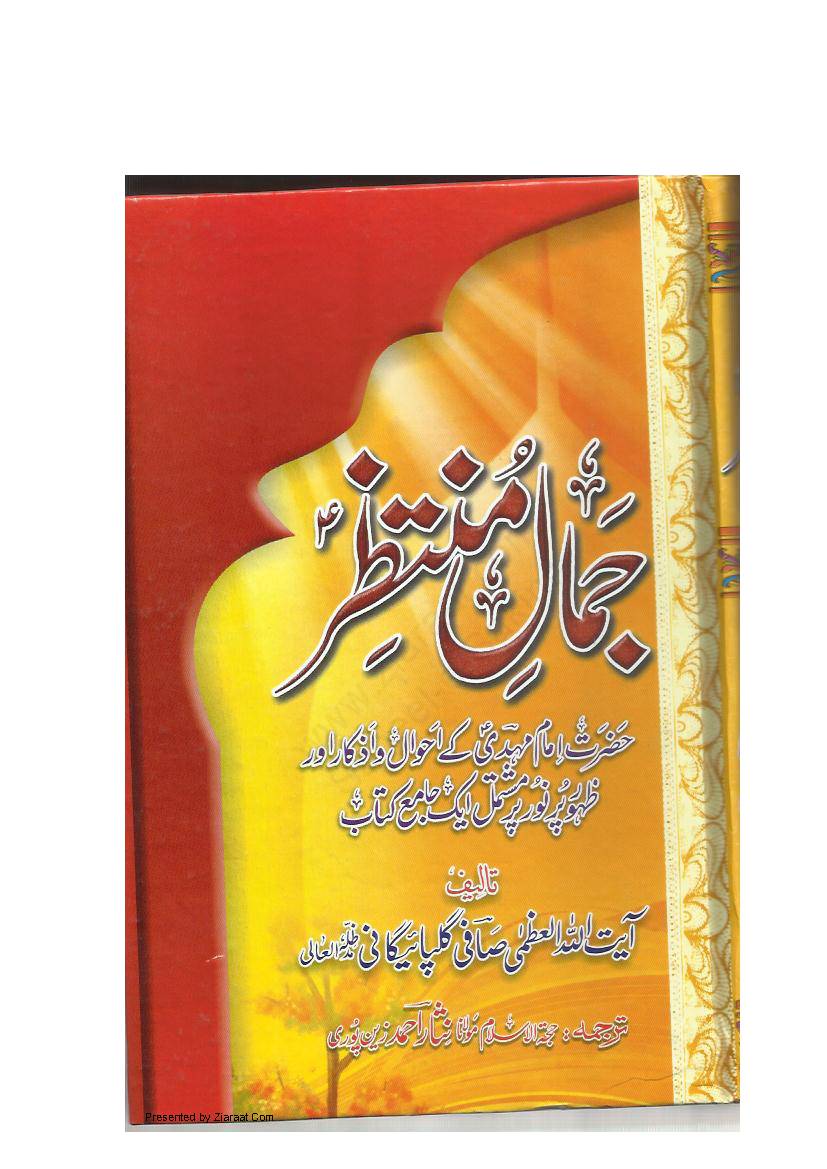 Jamaal E Muntazar