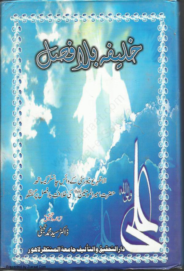 Khalifa E Bila Fasl