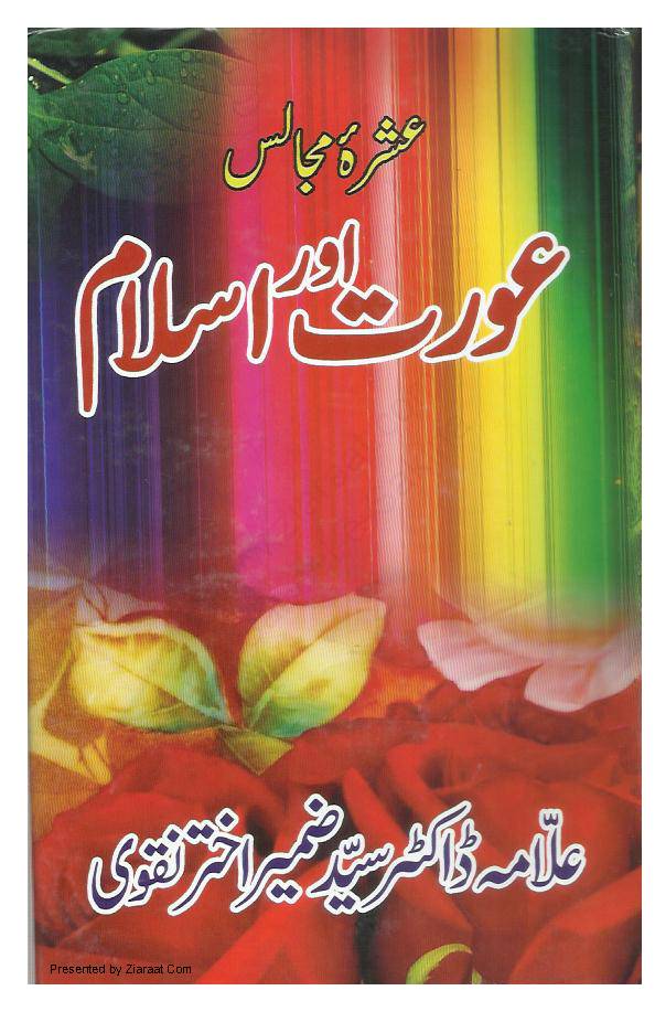 Aurat Aur Islam