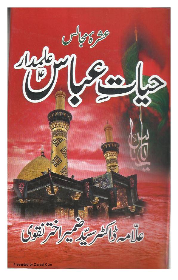 Hayat E Abbas (as) E Alamdar