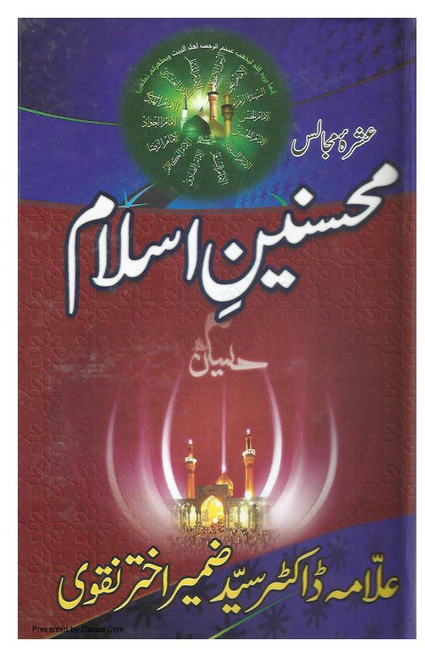Mohsineen E Islam