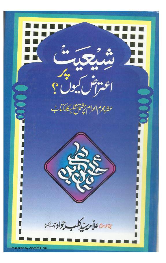 Shiyat Par Aitraz Kyun