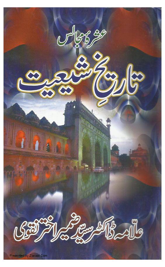 Tareekh E Shiyat