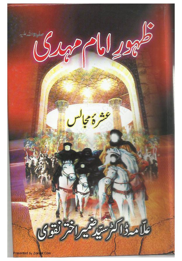 Zahoor Imam Mehdi (atfs)