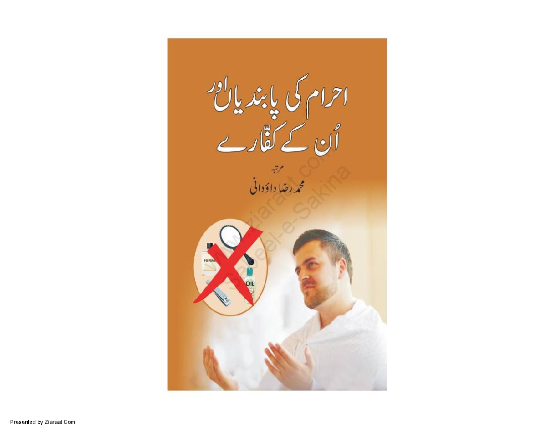 Ahram Ki Pabandian Aur Un Ke Taqazay