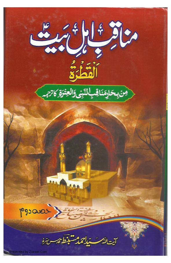 Manaqib E Ahlebait (as) - Part 2