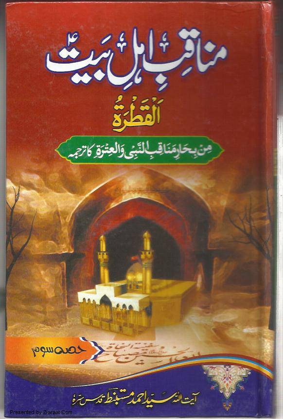 Manaqib E Ahlebait (as) - Part 3