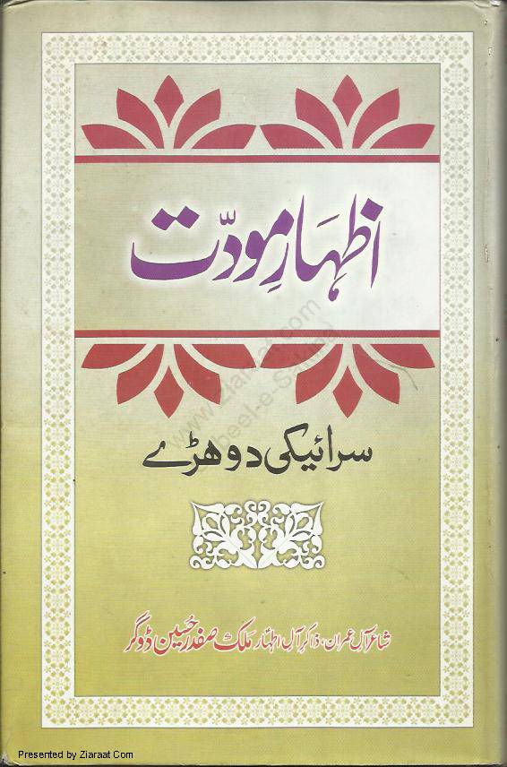 Izhar E Mawaddat