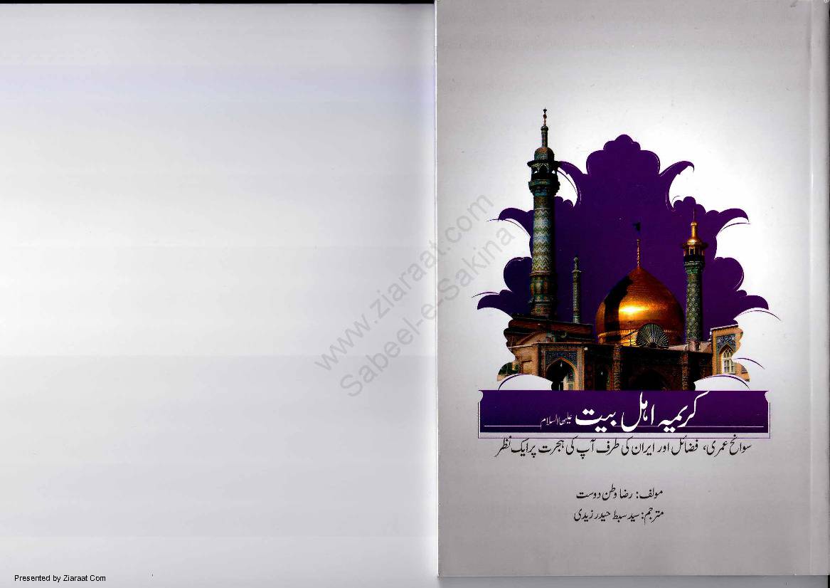 Kareema E Ahlebait  (as)