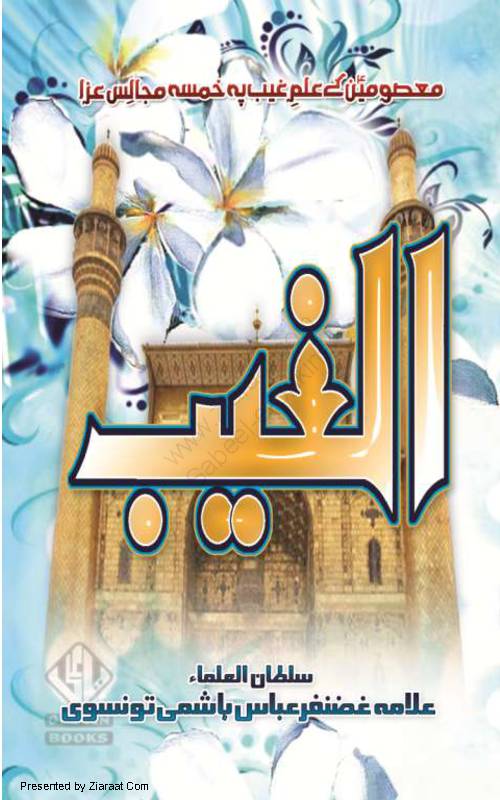 Al Ghayb