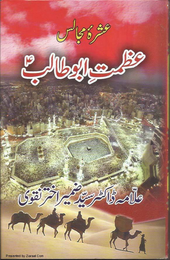 Azmat E Abu Talib (as)