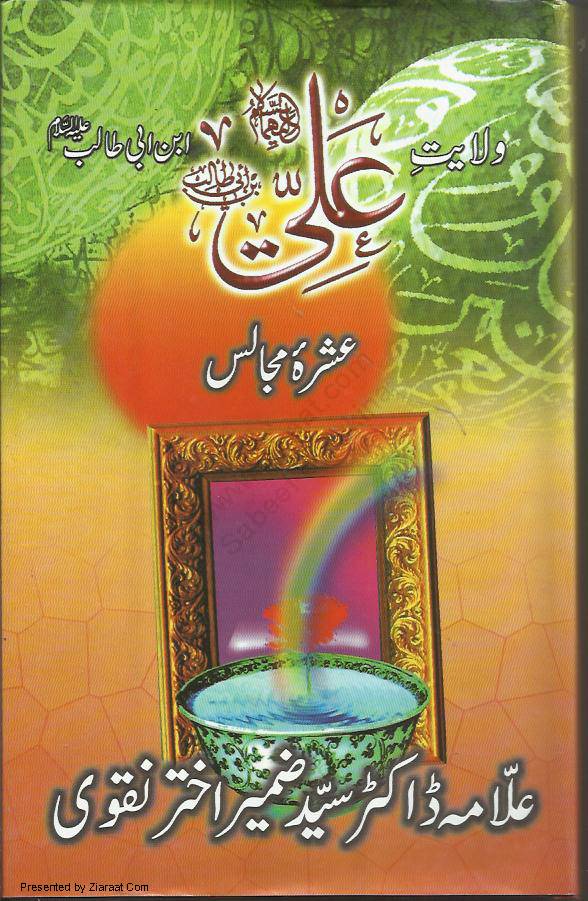 Wilayat E Ali (as)
