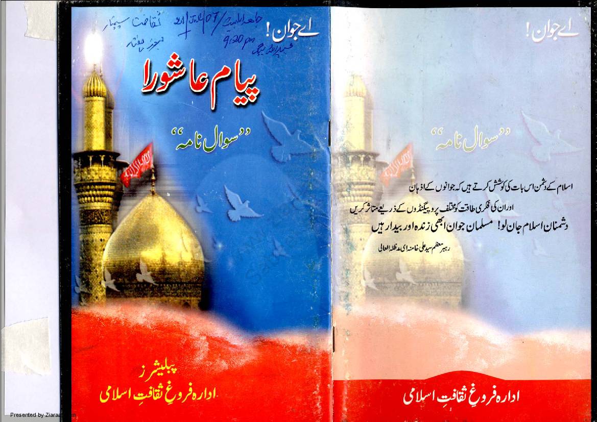 Payam E Ashura - Sawal Nama