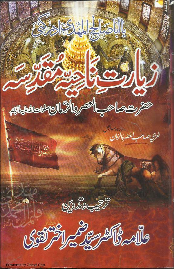 Ziyarat E Nahiya