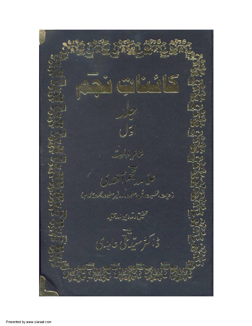 Kainat E Najm - Vol 1