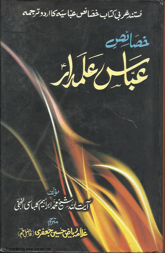 Khasais Abbas Alamdar (as)