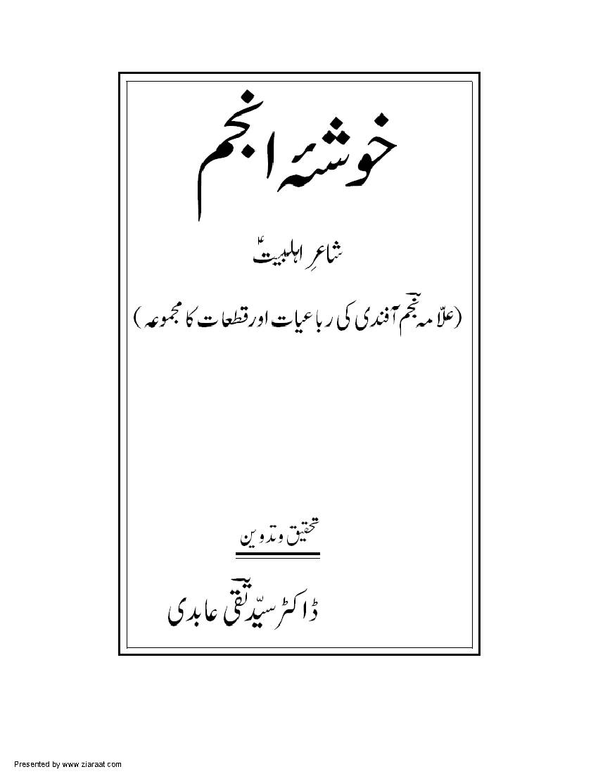 Khosha E Anjum