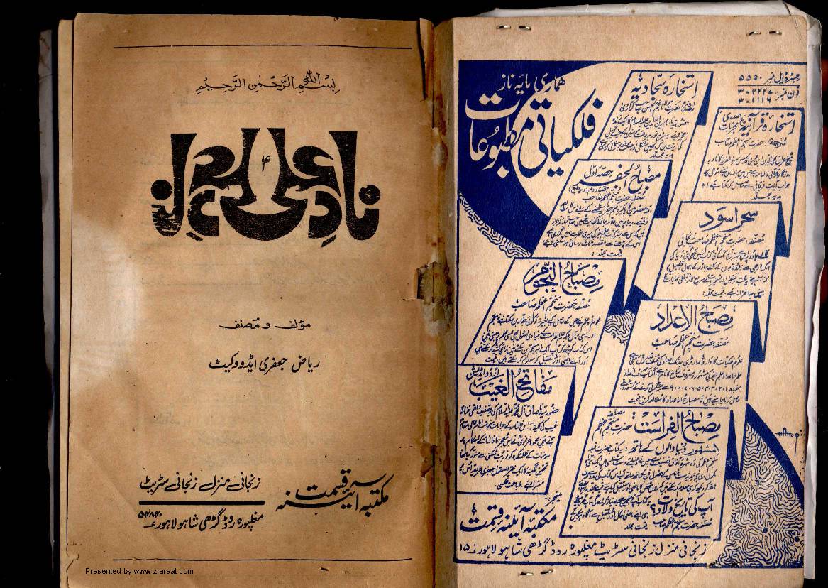 Naad E Ali (as)